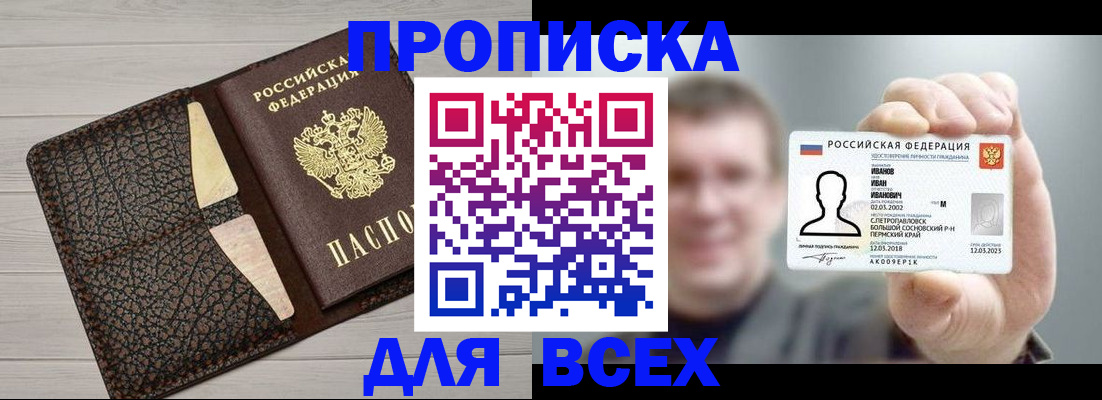 прописка законно в Белгородской области