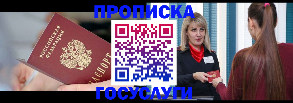 временная регистрация адрес в Белгородской области