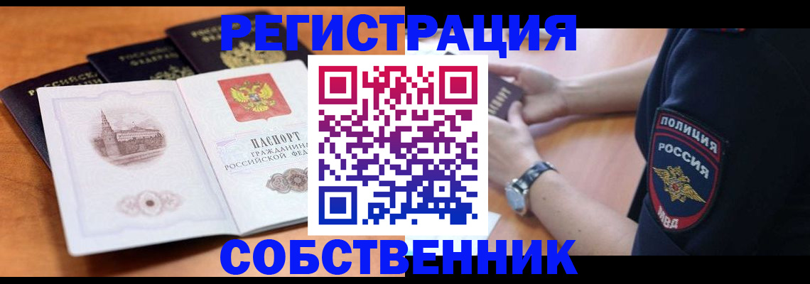 временная регистрация поиск в Белгородской области