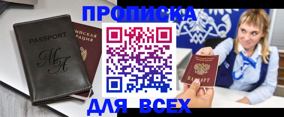 временная регистрация купить в Белгородской области
