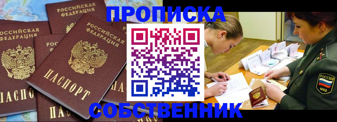 временная регистрация законно в Белгородской области