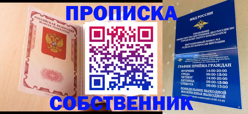 прописка для военкомата в Белгородской области